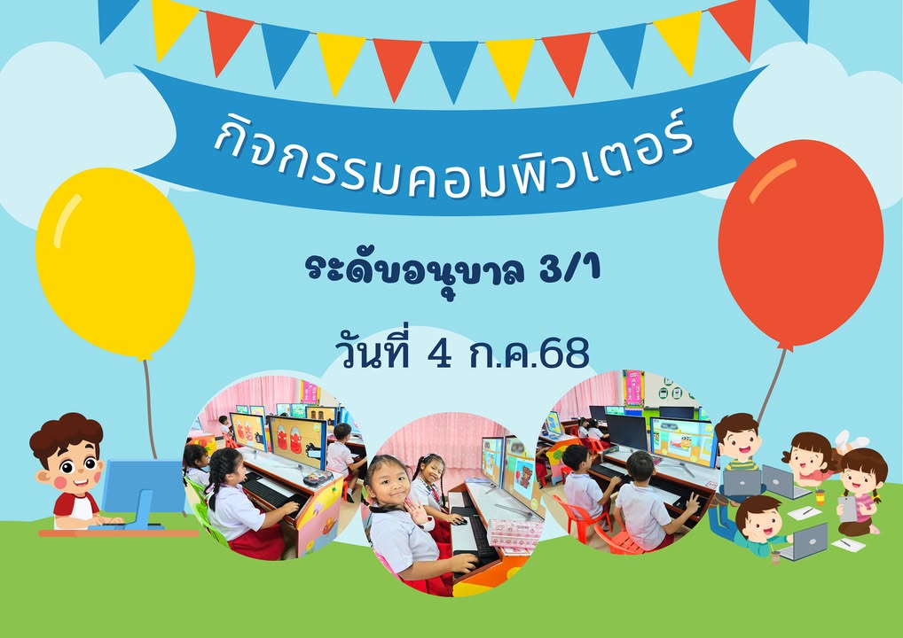 รูปภาพจากโพสต์ของ ร.ร.เซนต์โยเซฟศรีเพชรบูรณ์ แผนกปฐมวัย