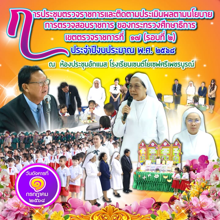 ผู้อำนวยการโรงเรียนต้อนรับคณะผู้ตรวจราชการจากกระทรวงศึกษา