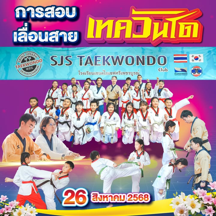 พิธีไหว้ครูประจำปี