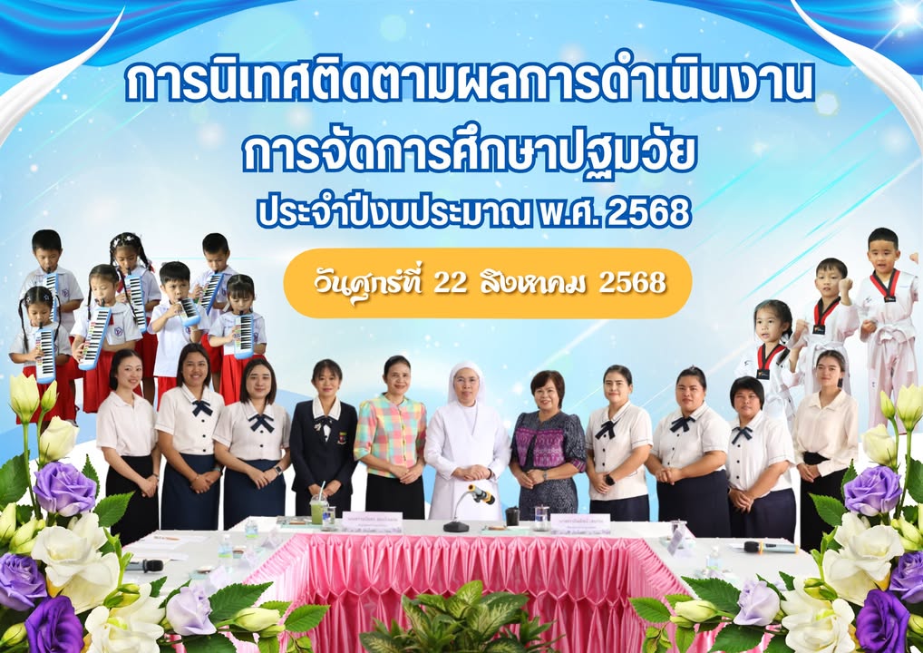 รูปภาพจากโพสต์ของ ร.ร.เซนต์โยเซฟศรีเพชรบูรณ์ แผนกปฐมวัย