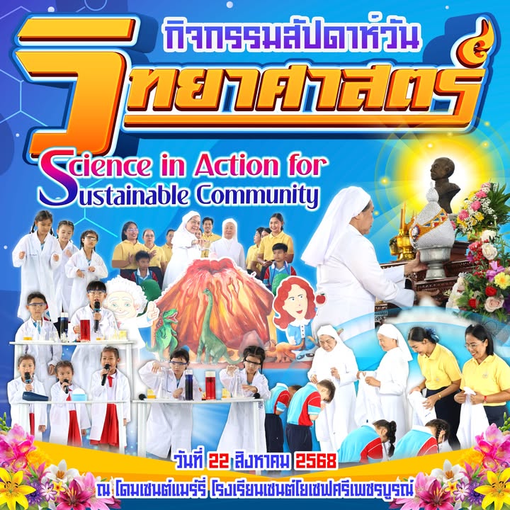 กิจกรรมสัปดาห์วิทยาศาสตร์เพื่อสร้างนวัตกรรมชุมชน