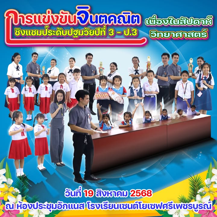 แข่งขันจินตคณิตระดับปฐมวัยในสัปดาห์วิทยาศาสตร์