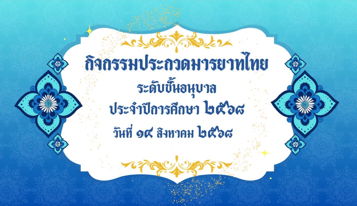 รูปภาพจากโพสต์ของ ร.ร.เซนต์โยเซฟศรีเพชรบูรณ์ แผนกปฐมวัย