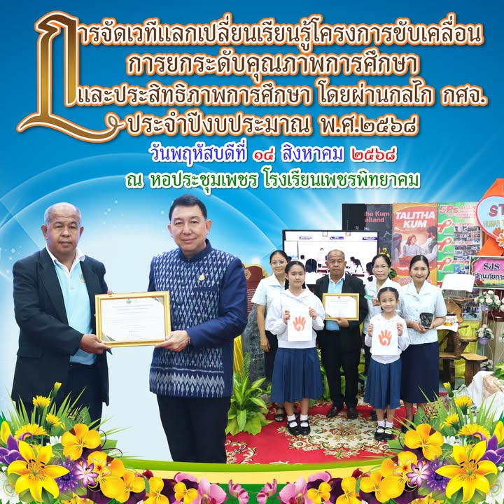 โรงเรียนร่วมจัดนิทรรศการแลกเปลี่ยนแนวคิดด้านคุณภาพการศึกษา