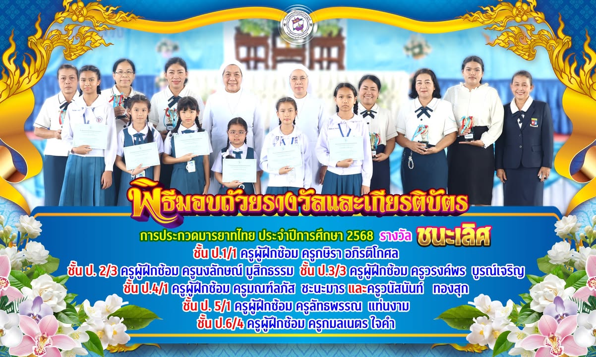 โรงเรียนมอบเกียรติบัตรนักเรียนชนะเลิศการประกวดมารยาทไทย
