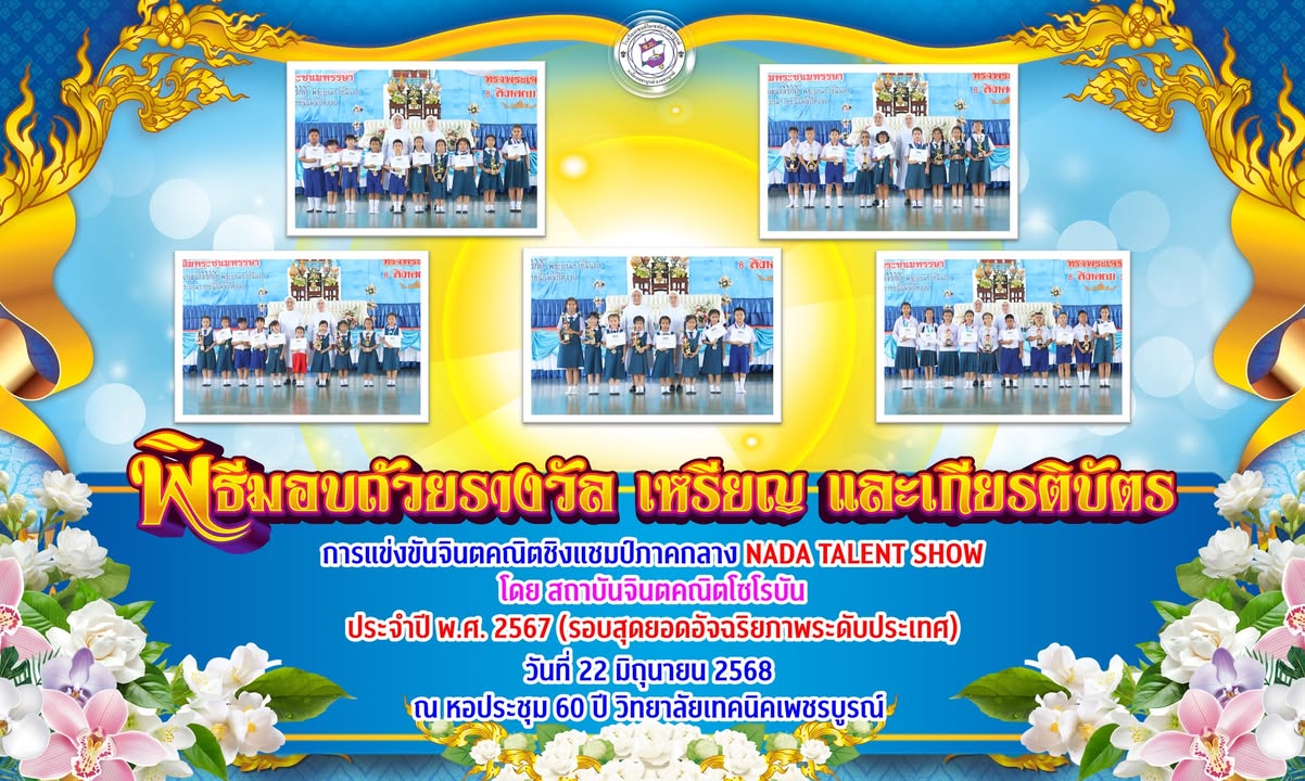 นักเรียนเซนต์โยเซฟคว้ารางวัลจินตคณิต