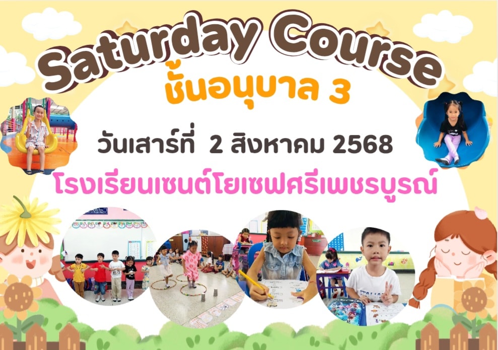 รูปภาพจากโพสต์ของ ร.ร.เซนต์โยเซฟศรีเพชรบูรณ์ แผนกปฐมวัย