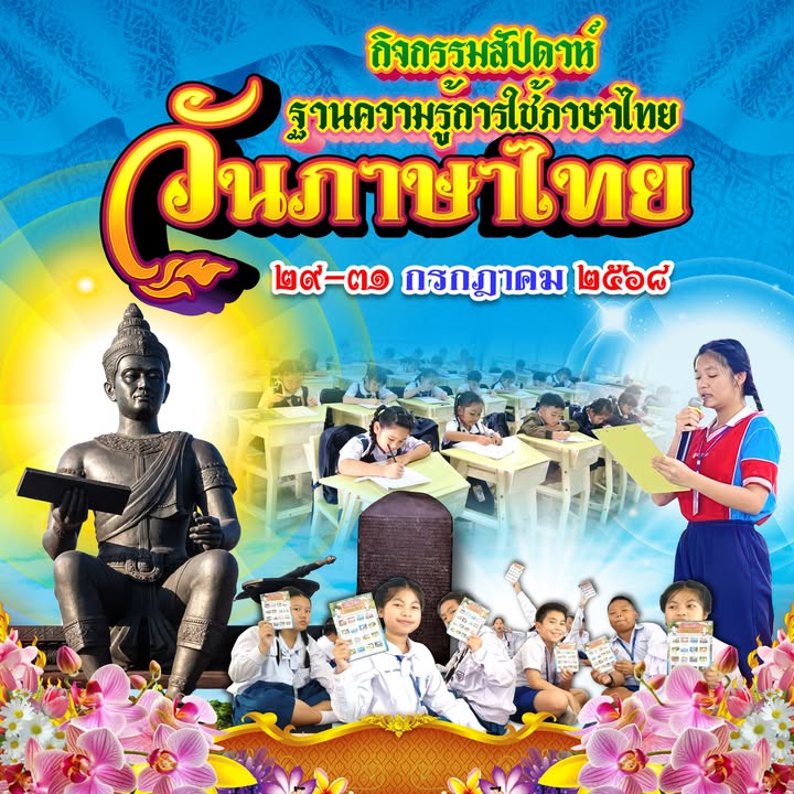 กิจกรรมประกวดมารยาทไทย