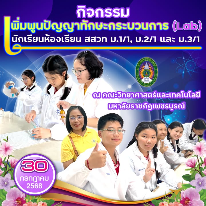 รูปภาพจากโพสต์ของ โรงเรียนเซนต์โยเซฟศรีเพชรบูรณ์ : เซนต์โย นิวส์