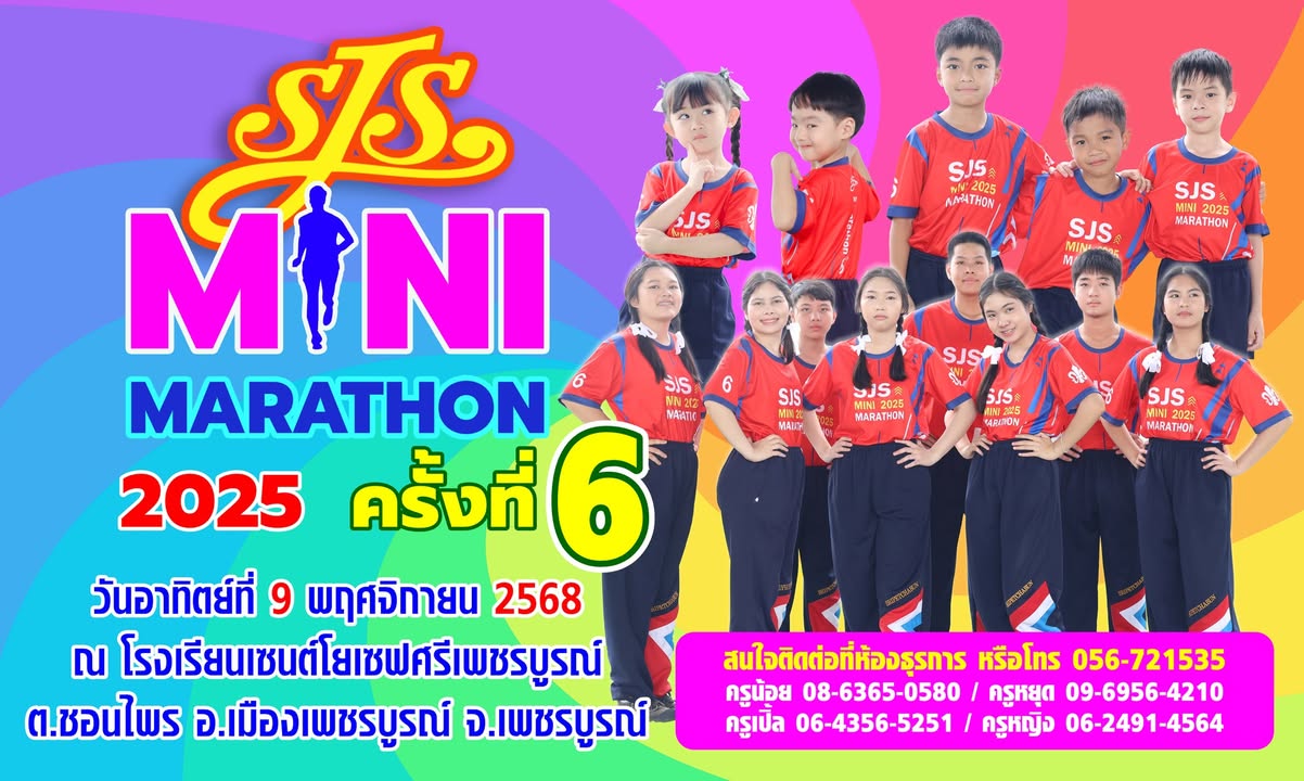 แคมเปญโมเดลเสื้อวิ่งส่งเสริมสุขภาพนักเรียน