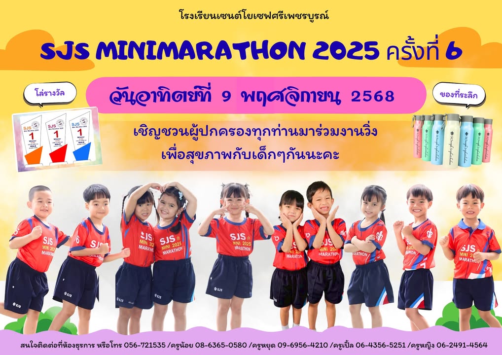 รูปภาพจากโพสต์ของ ร.ร.เซนต์โยเซฟศรีเพชรบูรณ์ แผนกปฐมวัย