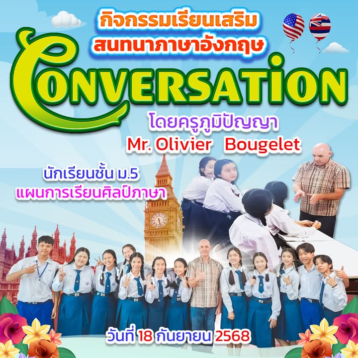 จัดกิจกรรมเรียนรู้สนทนาภาษาอังกฤษส่งเสริมทักษะการสื่อสาร