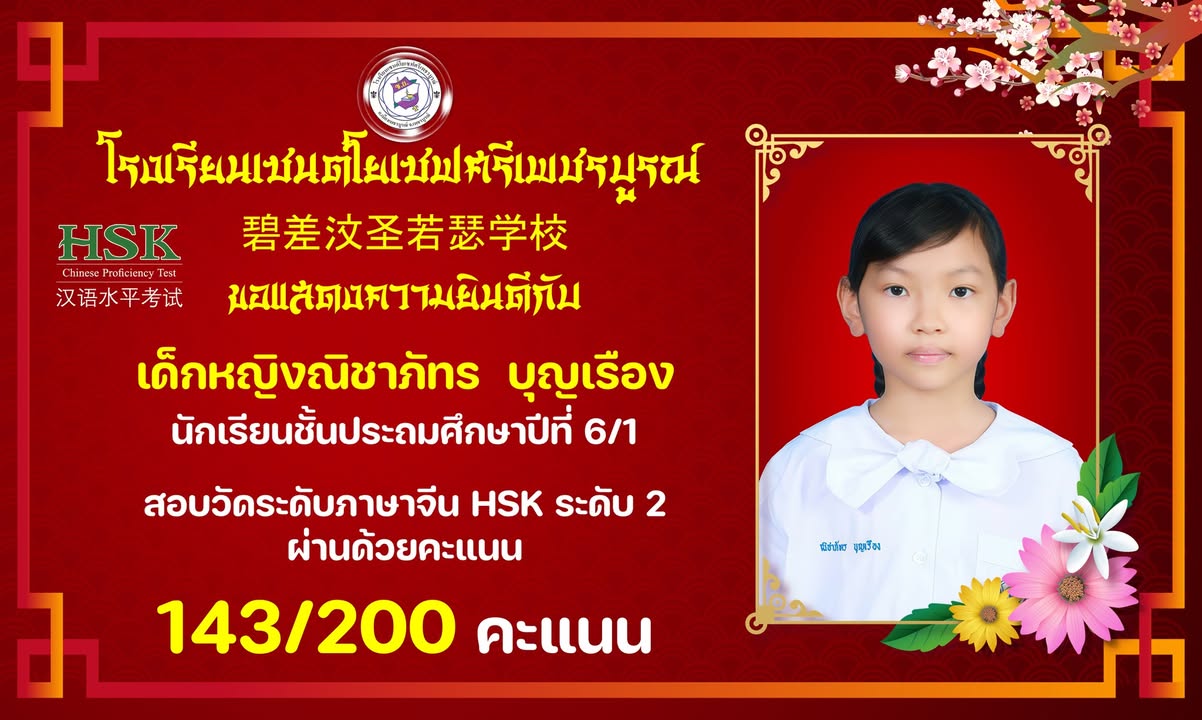 นักเรียนเซนต์โยเซฟผ่านการสอบภาษาจีน HSK ระดับ 2