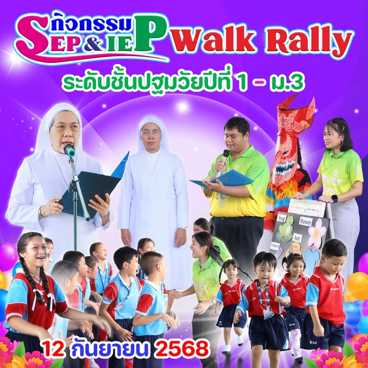 นักเรียนโรงเรียนเข้าร่วมกิจกรรม SEP & IEP Walk Rally