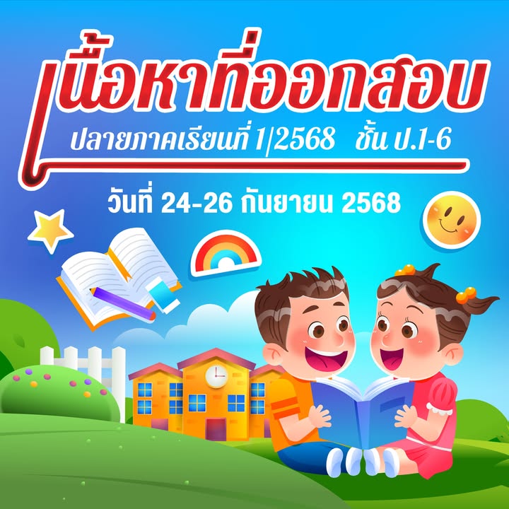 รูปภาพจากโพสต์ของ โรงเรียนเซนต์โยเซฟศรีเพชรบูรณ์ : เซนต์โย นิวส์