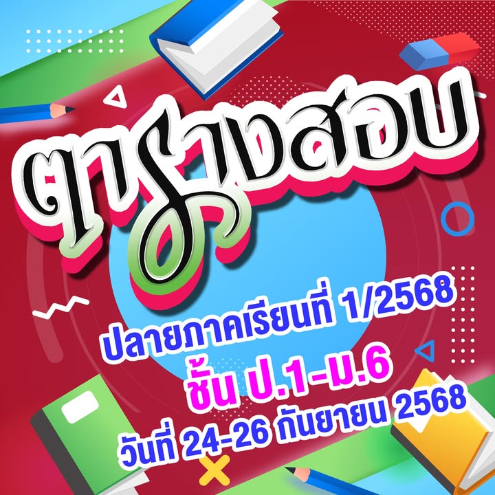 รูปภาพจากโพสต์ของ โรงเรียนเซนต์โยเซฟศรีเพชรบูรณ์ : เซนต์โย นิวส์