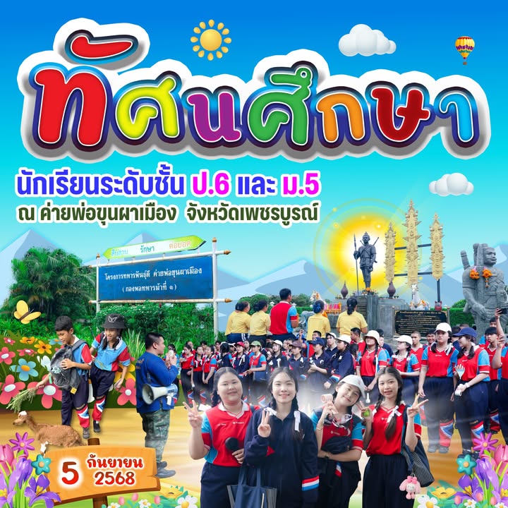นักเรียนเที่ยวค่ายทหารเรียนรู้เศรษฐกิจพอเพียง