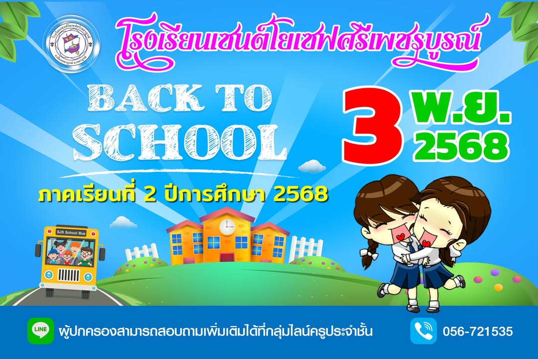 นักเรียนร่วมพิธีเปิดภาคเรียนใหม่ด้วยจิตสำนึกปลอดภัยและรับผิดชอบ