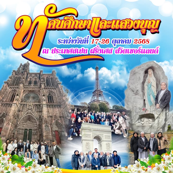 รูปภาพจากโพสต์ของ โรงเรียนเซนต์โยเซฟศรีเพชรบูรณ์ : เซนต์โย นิวส์