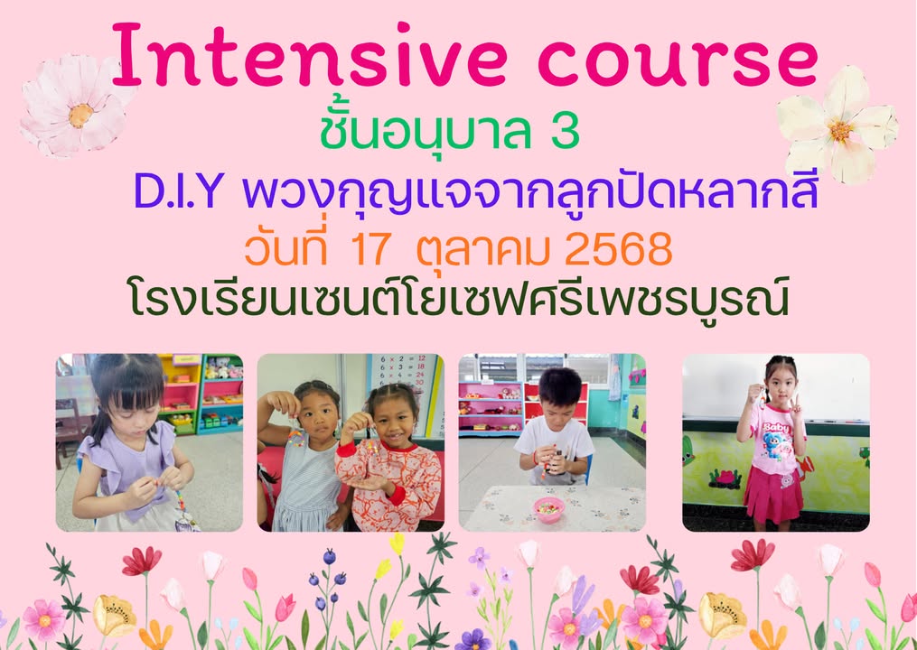 รูปภาพจากโพสต์ของ ร.ร.เซนต์โยเซฟศรีเพชรบูรณ์ แผนกปฐมวัย