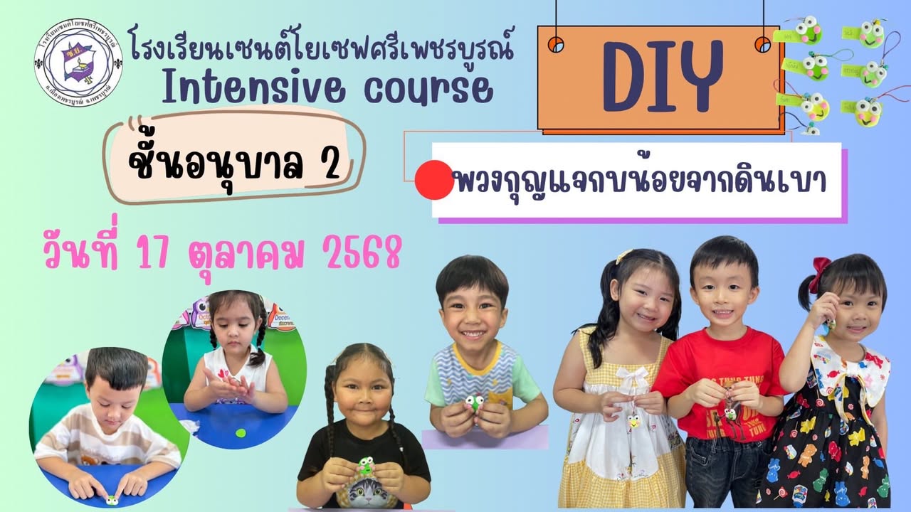 รูปภาพจากโพสต์ของ ร.ร.เซนต์โยเซฟศรีเพชรบูรณ์ แผนกปฐมวัย