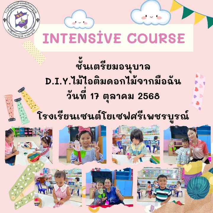 รูปภาพจากโพสต์ของ ร.ร.เซนต์โยเซฟศรีเพชรบูรณ์ แผนกปฐมวัย