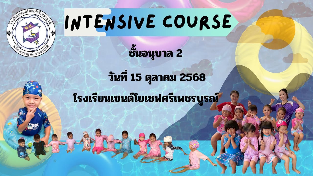 รูปภาพจากโพสต์ของ ร.ร.เซนต์โยเซฟศรีเพชรบูรณ์ แผนกปฐมวัย
