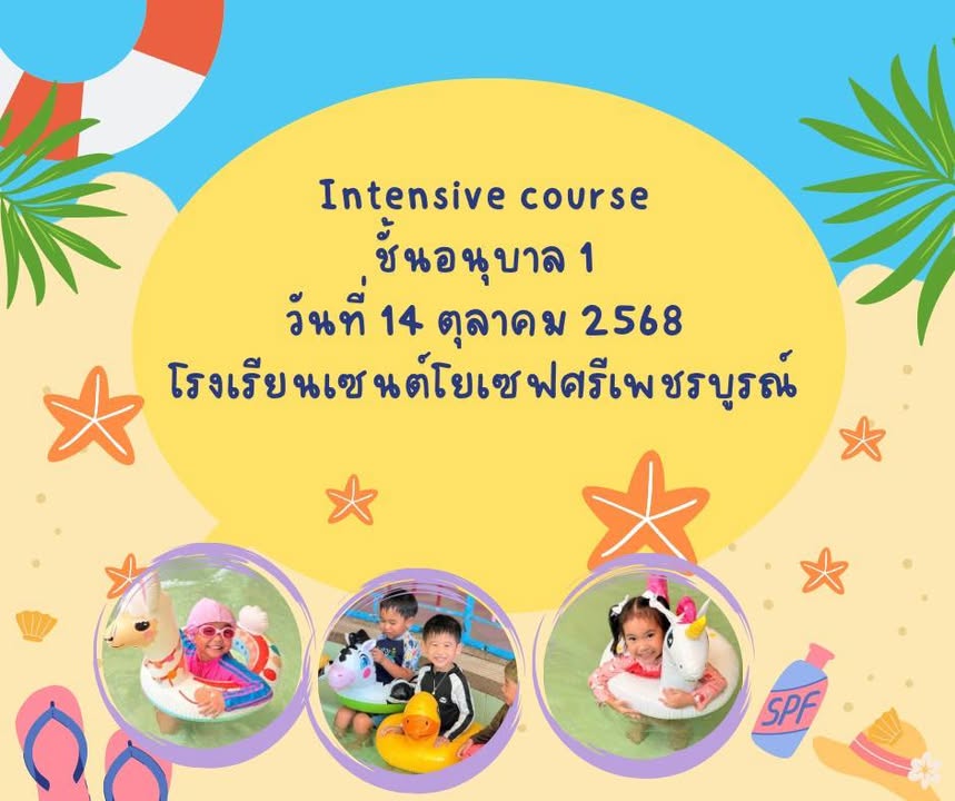 รูปภาพจากโพสต์ของ ร.ร.เซนต์โยเซฟศรีเพชรบูรณ์ แผนกปฐมวัย