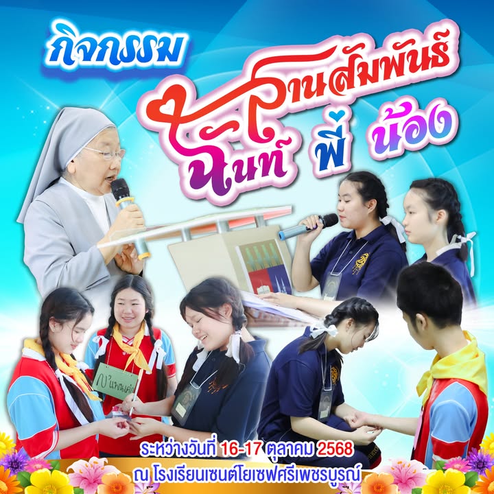 พิธีเปิดภาคเรียนที่ 2 ปีการศึกษา 2569