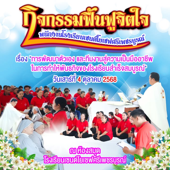 บาทหลวงทศพรอภิบาลและแพร่ธรรมจัดกิจกรรมฟื้นฟูจิตใจพนักงาน