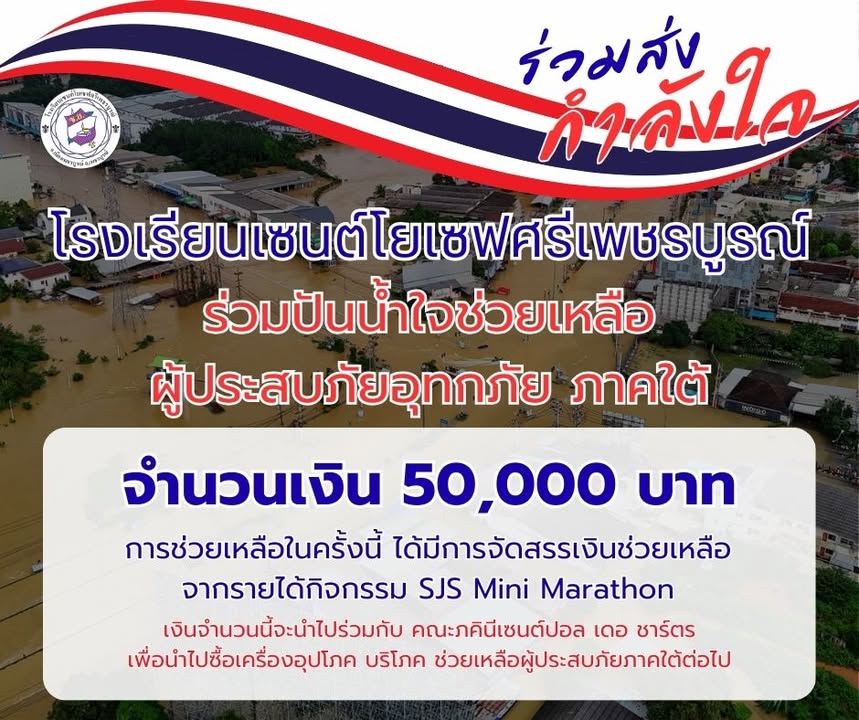 พิธีลอยกระทงเพื่อส่งกำลังใจ