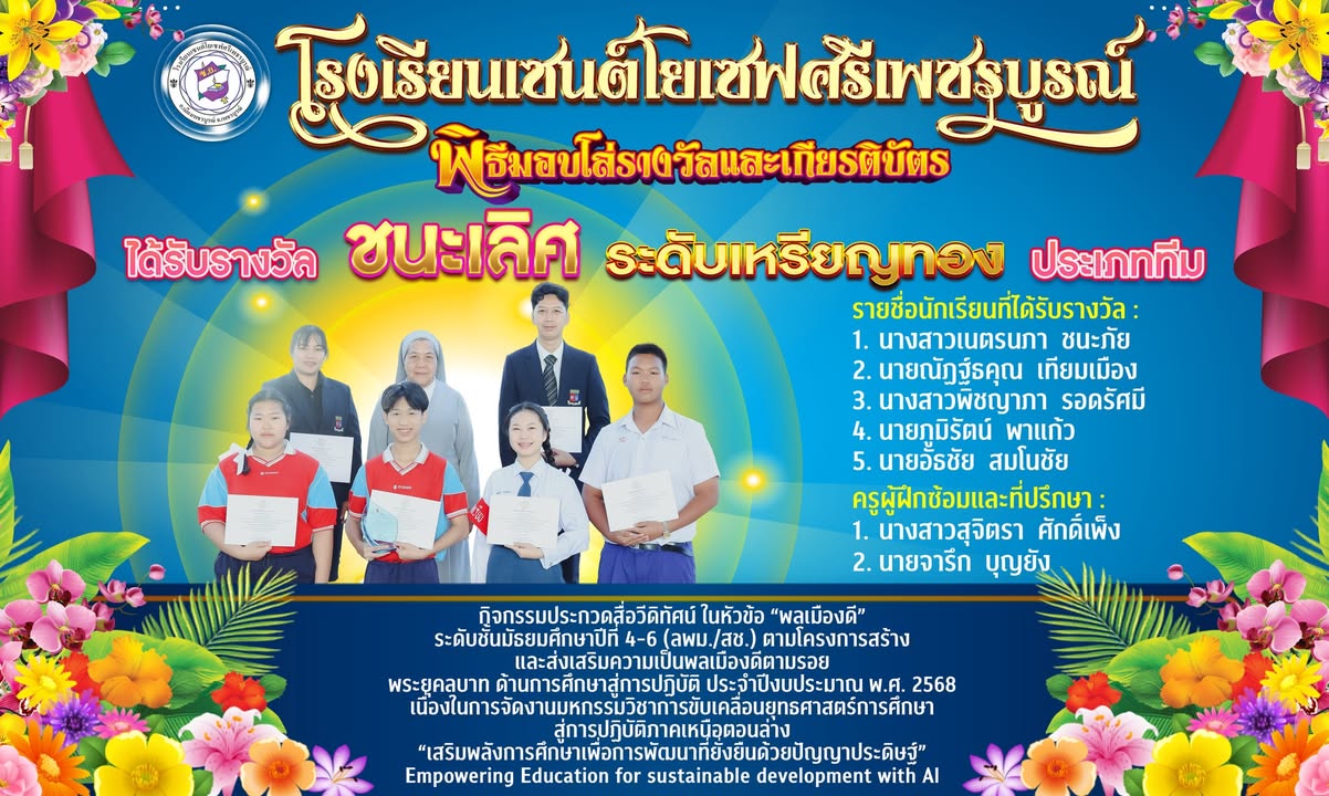 โรงเรียนมอบโล่รางวัลแก่นักเรียนด้านสื่อวิดีทัศน์
