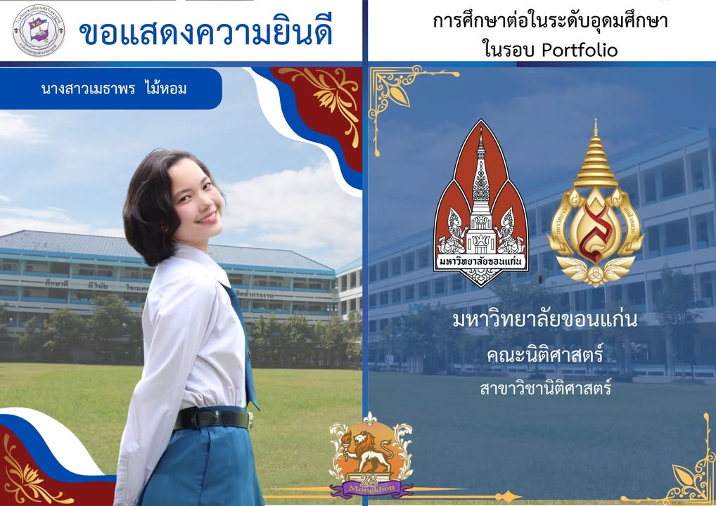 นักเรียนมัธยมศึกษาปีที่ 6 เข้าศึกษาต่อในระดับอุดมศึกษา