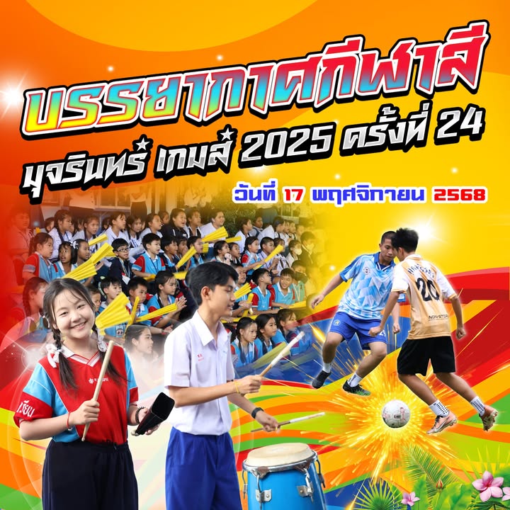 รูปภาพจากโพสต์ของ โรงเรียนเซนต์โยเซฟศรีเพชรบูรณ์ : เซนต์โย นิวส์