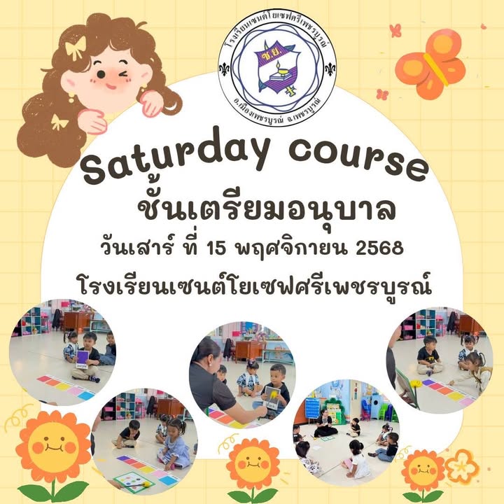 รูปภาพจากโพสต์ของ ร.ร.เซนต์โยเซฟศรีเพชรบูรณ์ แผนกปฐมวัย