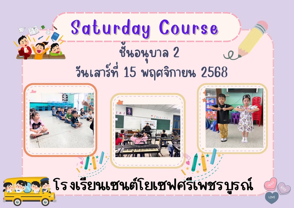 รูปภาพจากโพสต์ของ ร.ร.เซนต์โยเซฟศรีเพชรบูรณ์ แผนกปฐมวัย