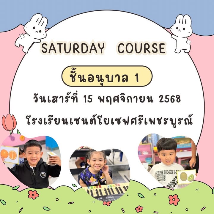 รูปภาพจากโพสต์ของ ร.ร.เซนต์โยเซฟศรีเพชรบูรณ์ แผนกปฐมวัย