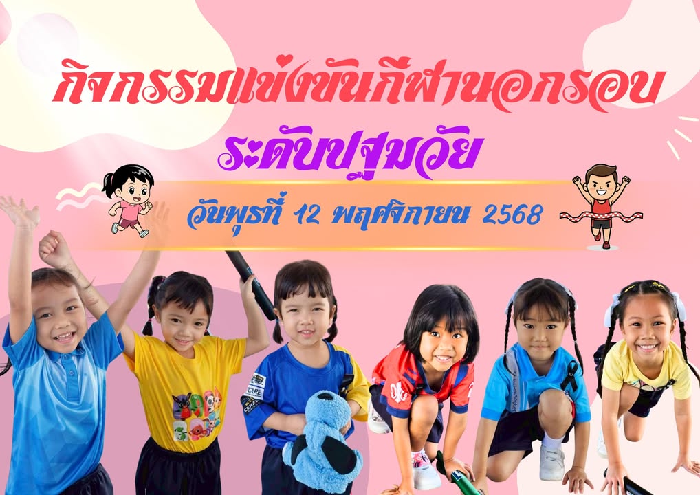 รูปภาพจากโพสต์ของ ร.ร.เซนต์โยเซฟศรีเพชรบูรณ์ แผนกปฐมวัย