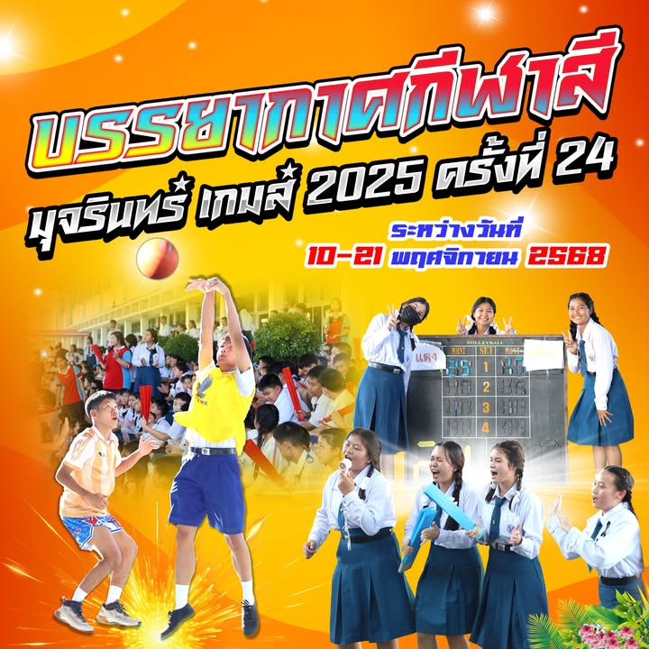 รูปภาพจากโพสต์ของ โรงเรียนเซนต์โยเซฟศรีเพชรบูรณ์ : เซนต์โย นิวส์
