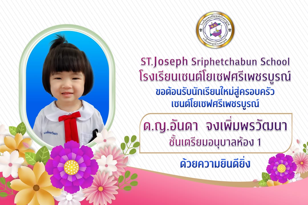 รูปภาพจากโพสต์ของ โรงเรียนเซนต์โยเซฟศรีเพชรบูรณ์ : เซนต์โย นิวส์