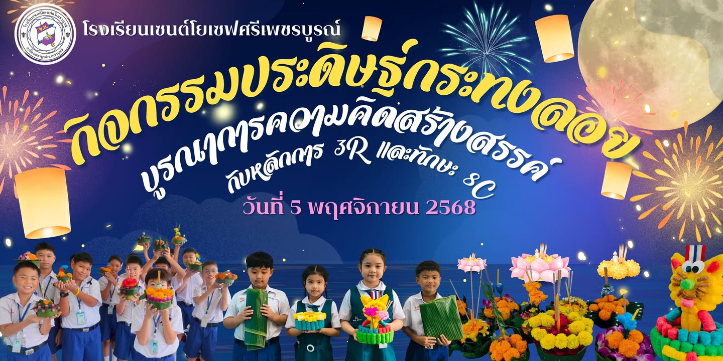 รูปภาพจากโพสต์ของ SJS Academic