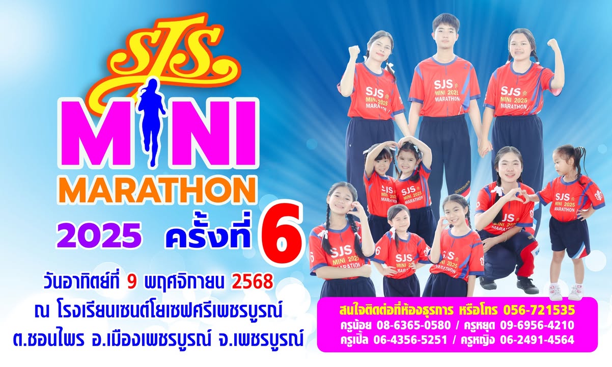 แสดงเสื้อวิ่งนักเรียน