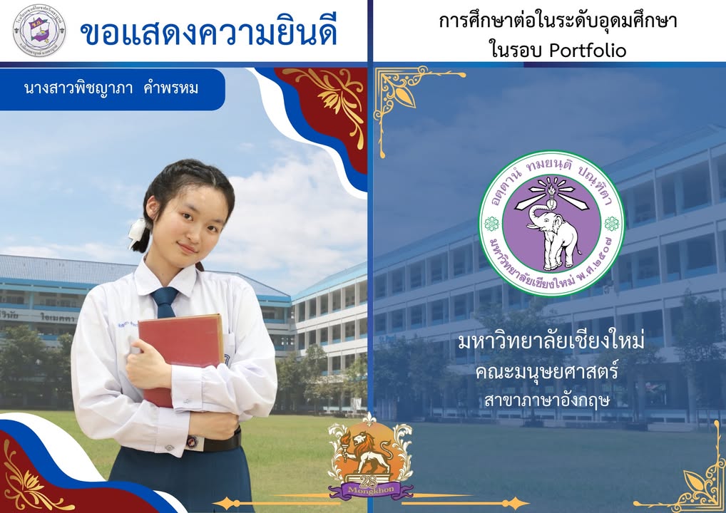นักเรียนเซนต์โยเซฟศรีเพชรบูรณ์คว้ารางวัลเข้าศึกษาต่อในระดับอุดมศึกษา