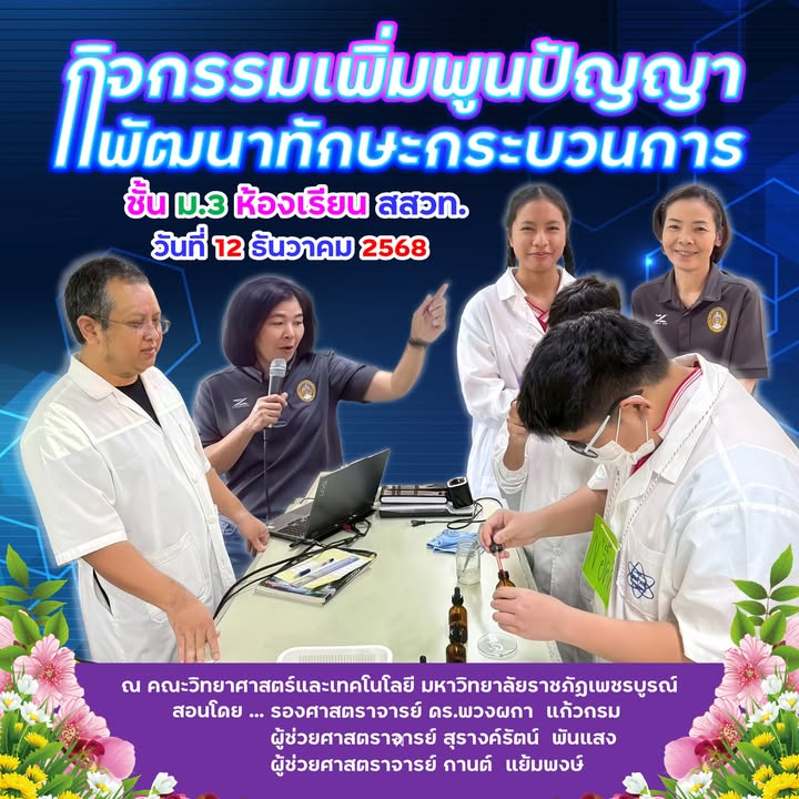 นักเรียนม.3 เข้าร่วมกิจกรรมเพิ่มพูนปัญญาด้านวิทยาศาสตร์