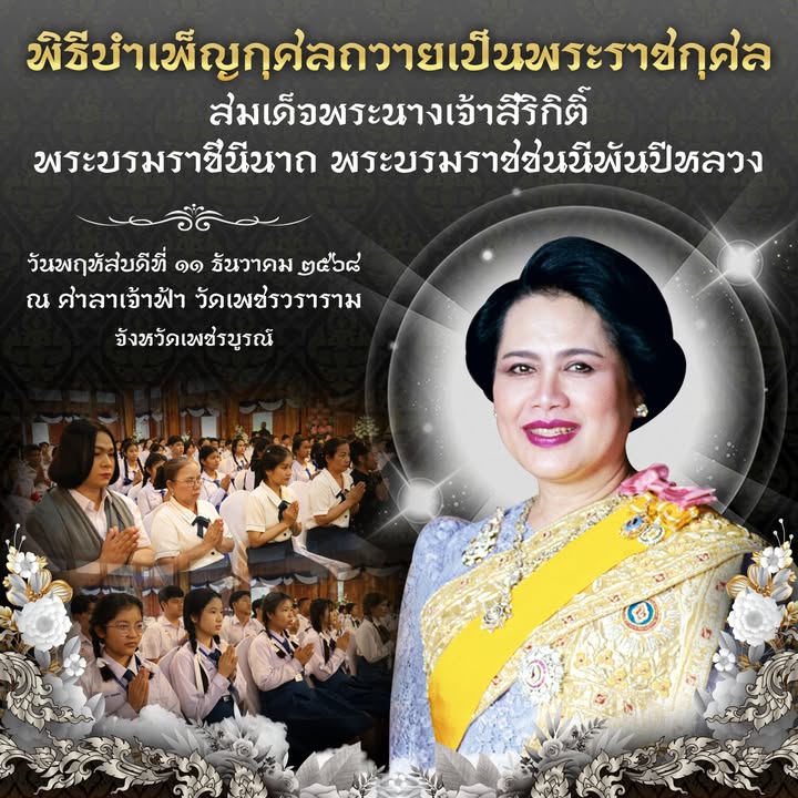 โรงเรียนเข้าร่วมพิธีบำเพ็ญกุศลถวายพระราชกุศล