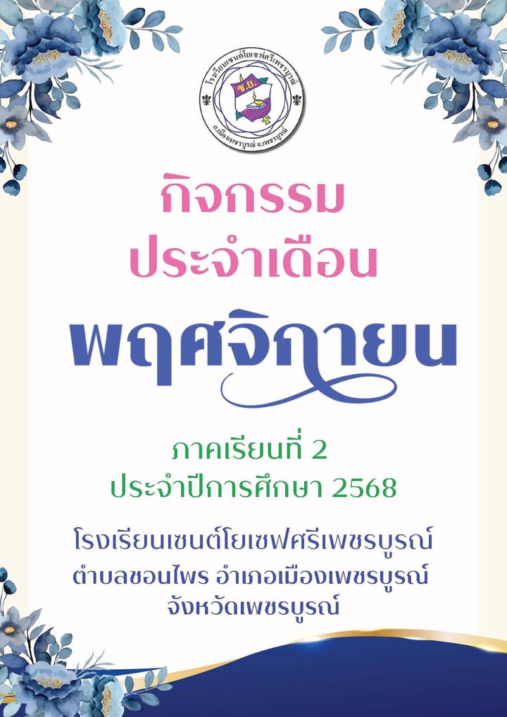 กิจกรรมเดือนพฤศจิกายน 2568