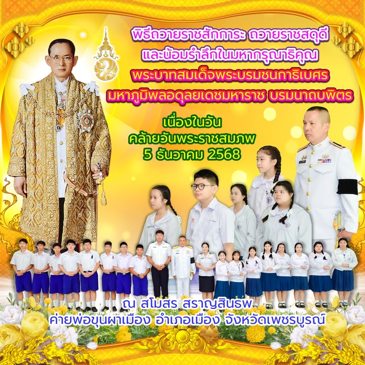 โรงเรียนเข้าร่วมกิจกรรมน้อมรำลึกในมหากรุณาธิคุณพระบาทสมเด็จพระบรมชนกาธิเบศร
