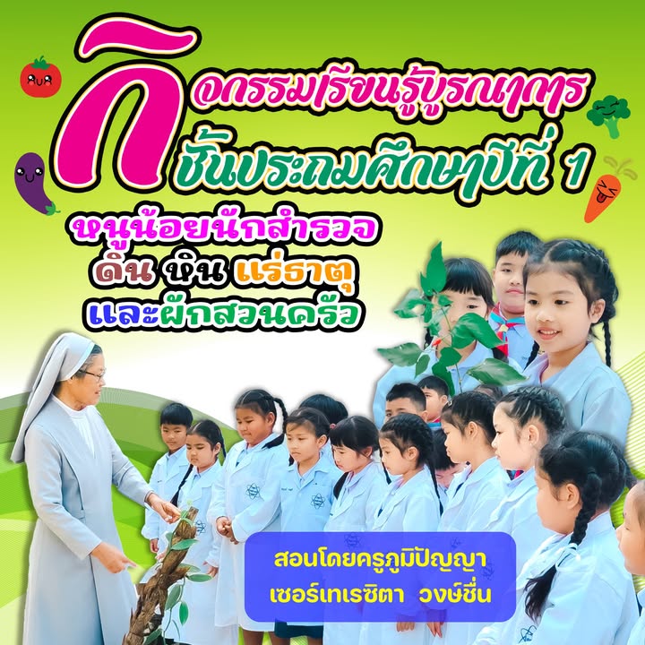 รูปภาพจากโพสต์ของ SJS Academic