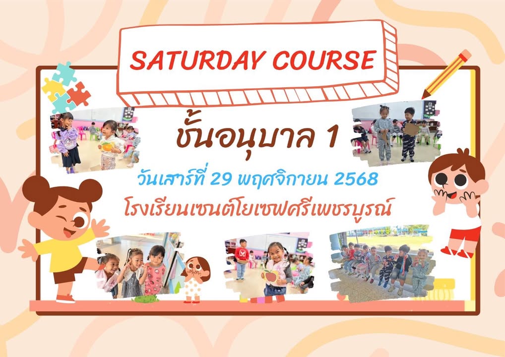 รูปภาพจากโพสต์ของ ร.ร.เซนต์โยเซฟศรีเพชรบูรณ์ แผนกปฐมวัย