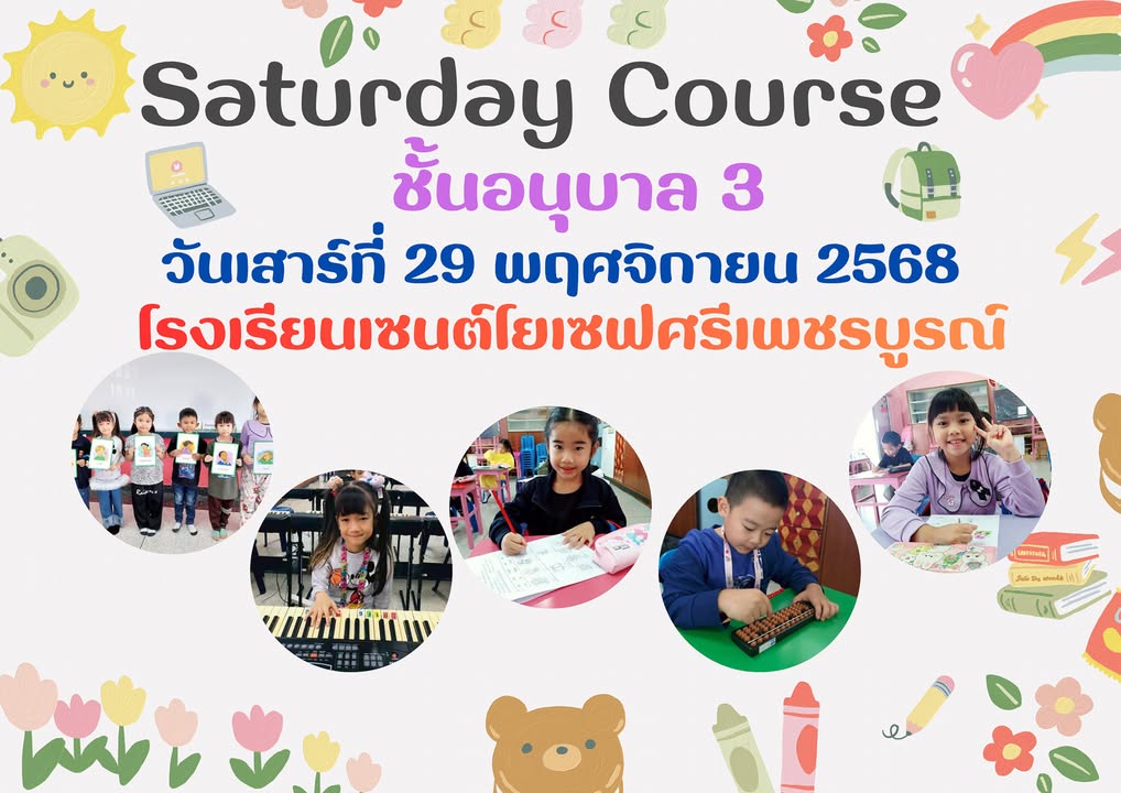 รูปภาพจากโพสต์ของ ร.ร.เซนต์โยเซฟศรีเพชรบูรณ์ แผนกปฐมวัย
